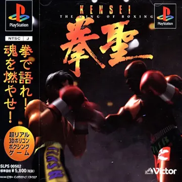 Kensei - The King of Boxing (JP) box cover front